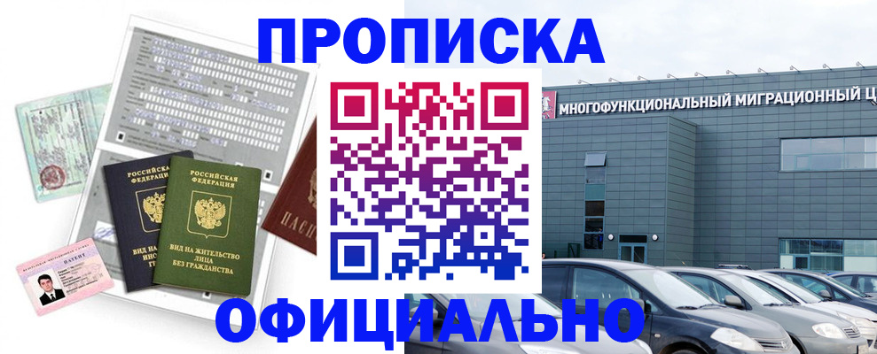 купить прописку в Нижнем Новгороде